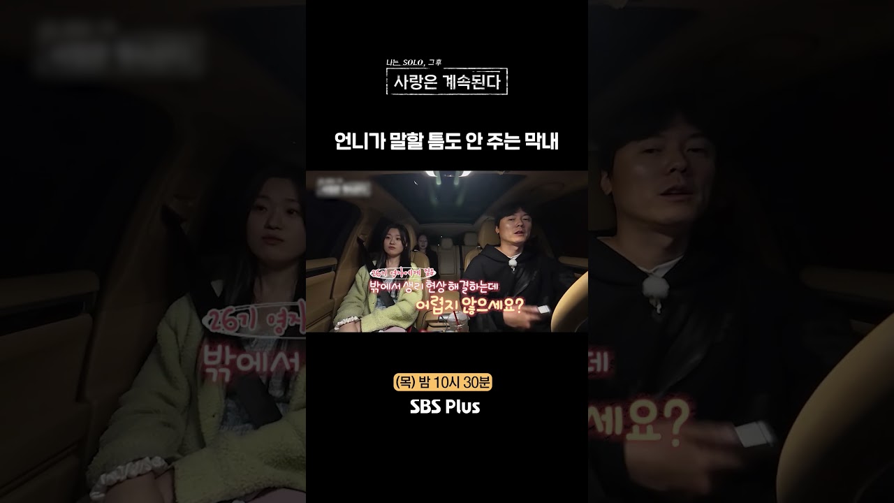 나는 솔로 솔로나라 촬영 현장 야외 세트장