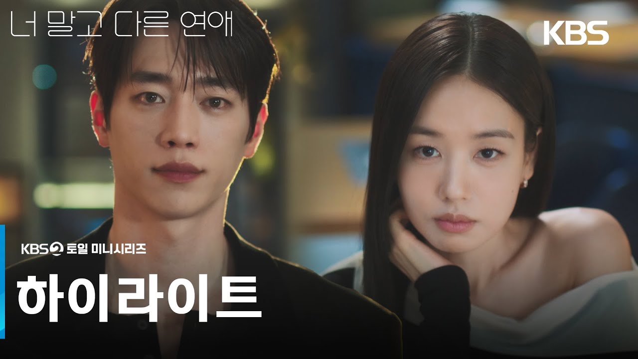 KBS Drama 공식 방송/현장 실물 캡처
