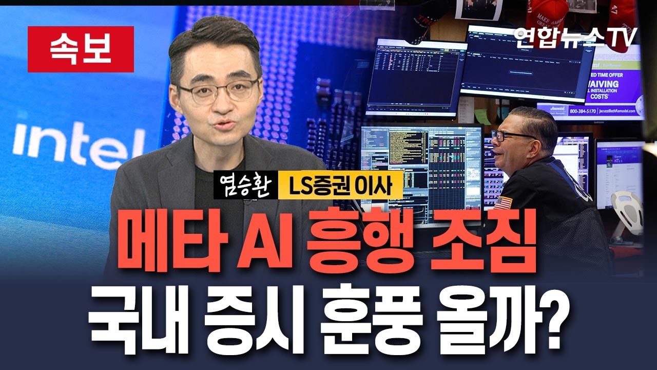 연합뉴스TV 공식 방송/현장 실물 캡처