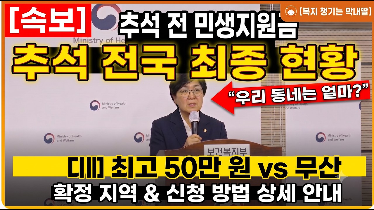 복지챙기는막내딸 공식 방송/현장 실물 캡처